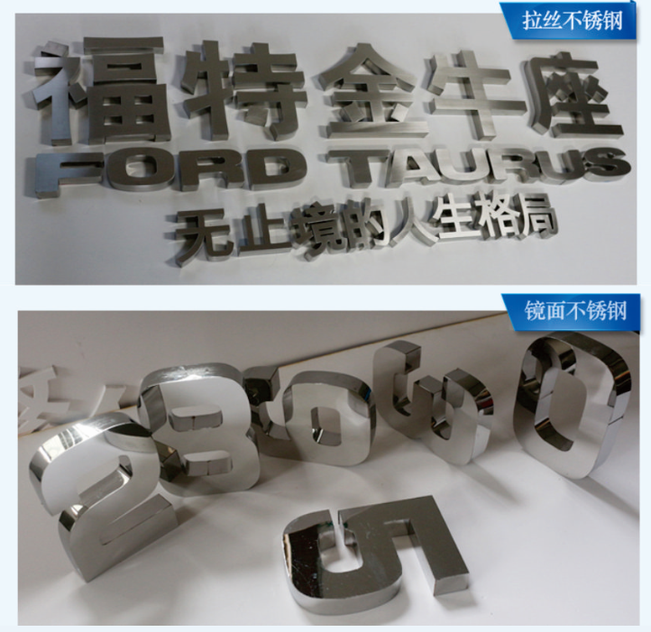 白蕉不锈钢字